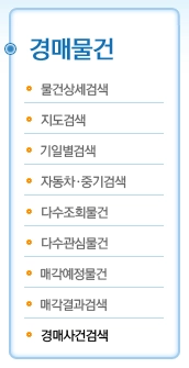 대법원 법원경매 정보 무료 검색 방법
