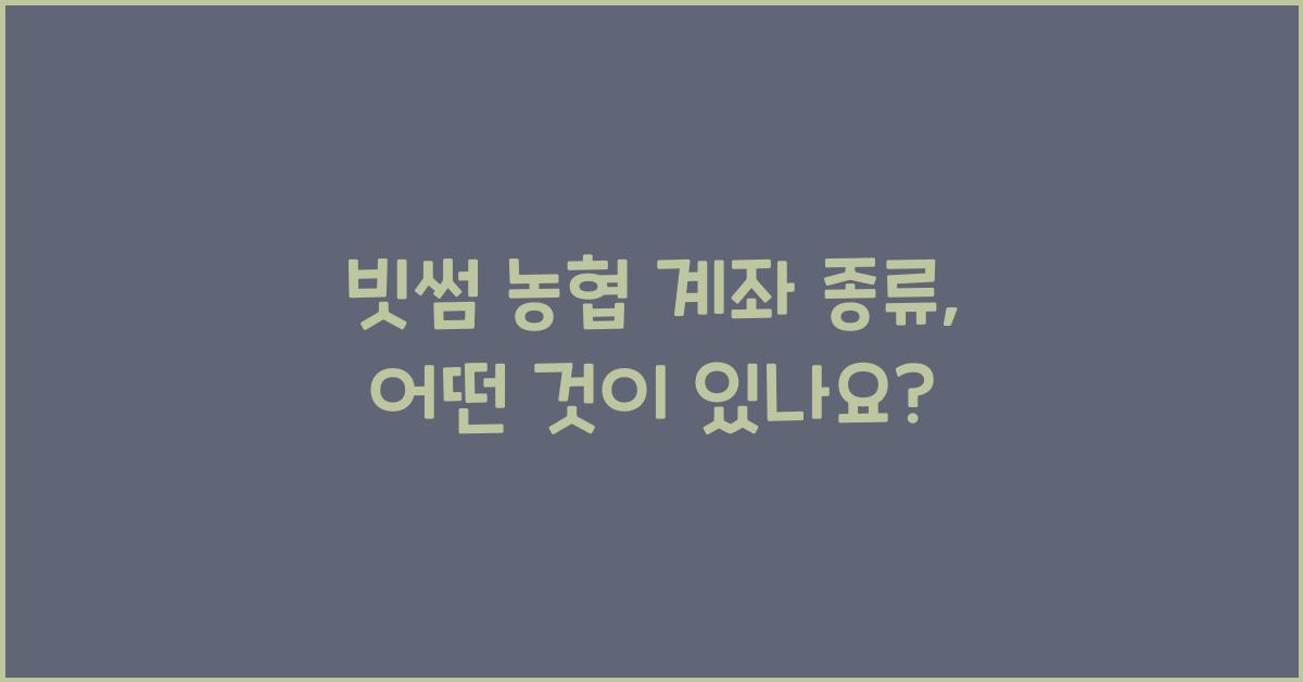 빗썸 농협 계좌 종류