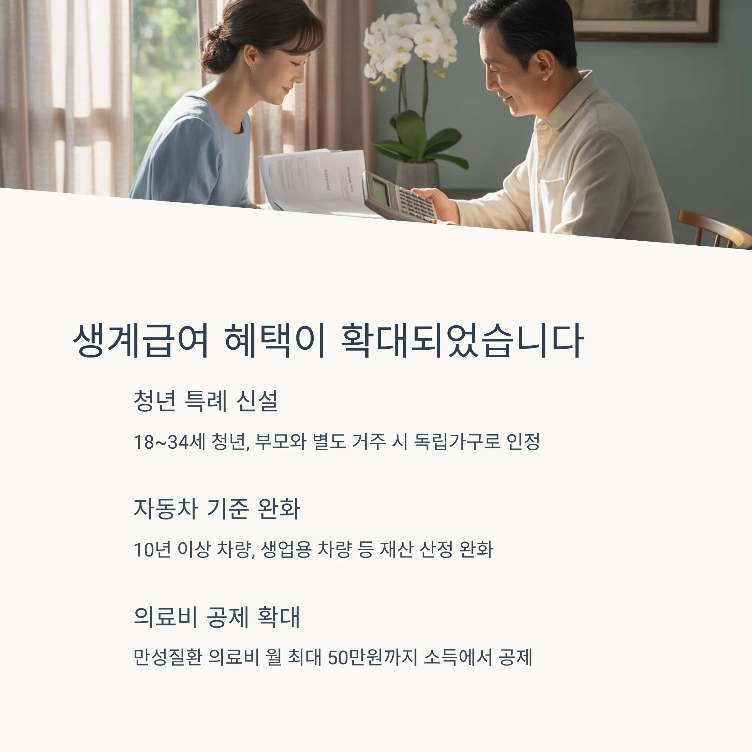 생계급여 신청방법과 필요서류 안내