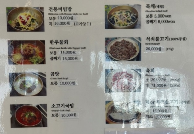 경주-함양집-메뉴판