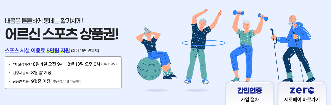 어르신스포츠상품권 신청 하기