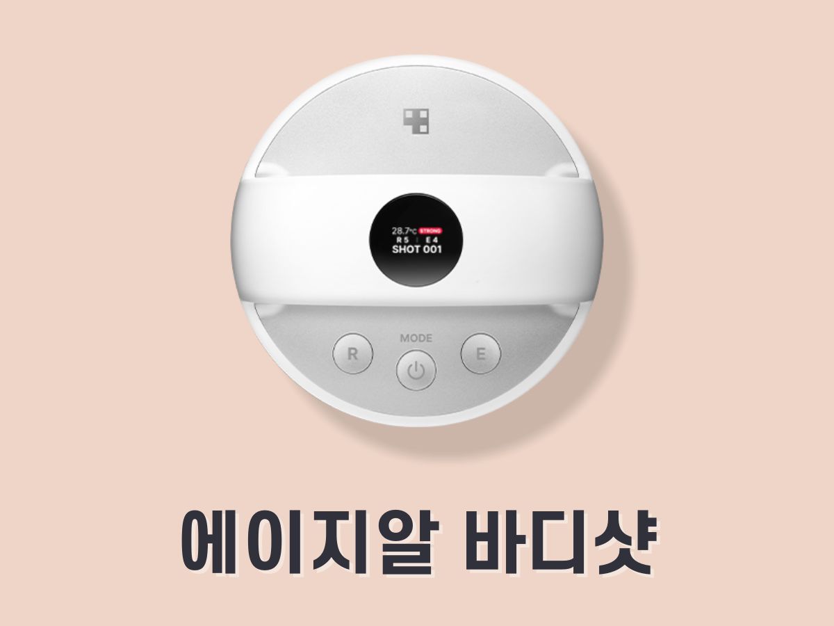 메디큐브 에이지알 바디샷 원리, 효과, 후기