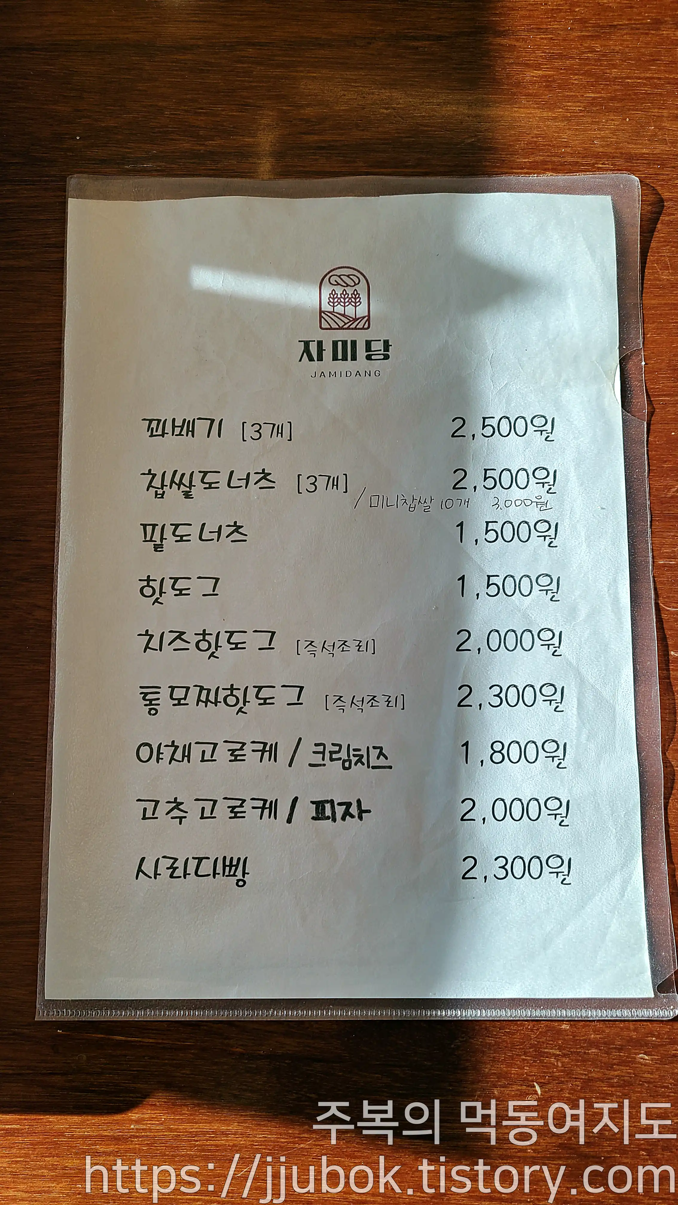 자미당-답동점-메뉴판