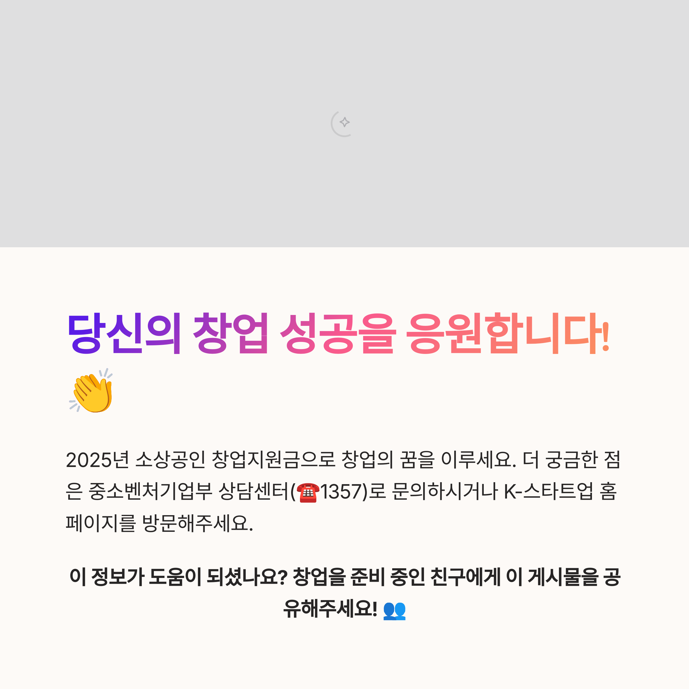 소상공인 창업지원금