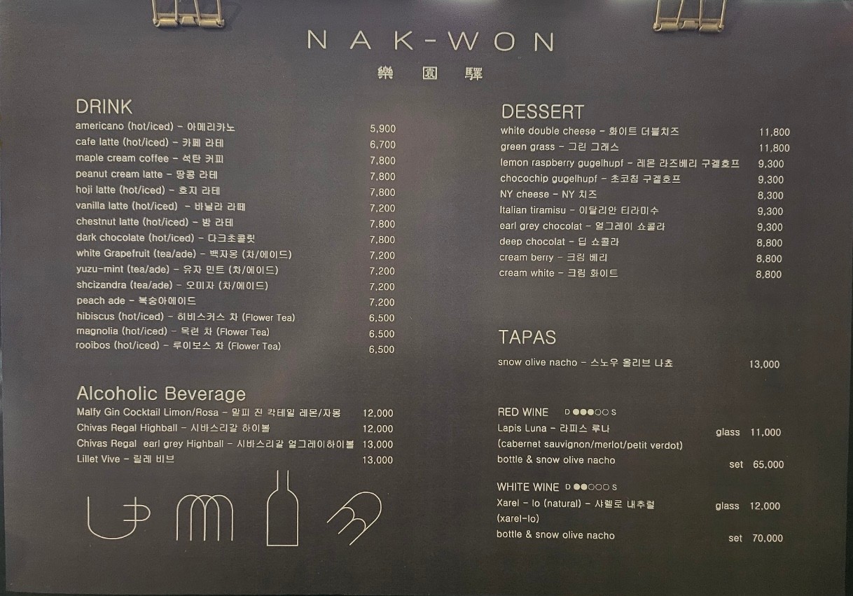 낙원역 메뉴판