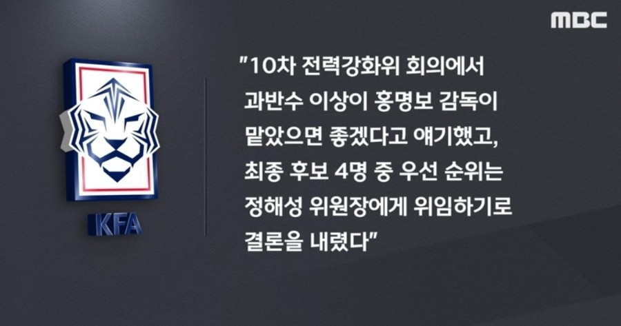 국가대표 감독으로 지속적으로 언급 된 홍명보 감독