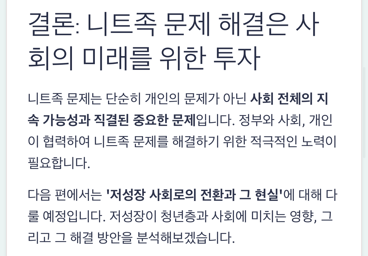 사회의 미래를 위한 투자