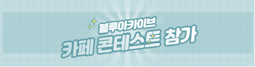 블루아카이브 2주년 이벤트