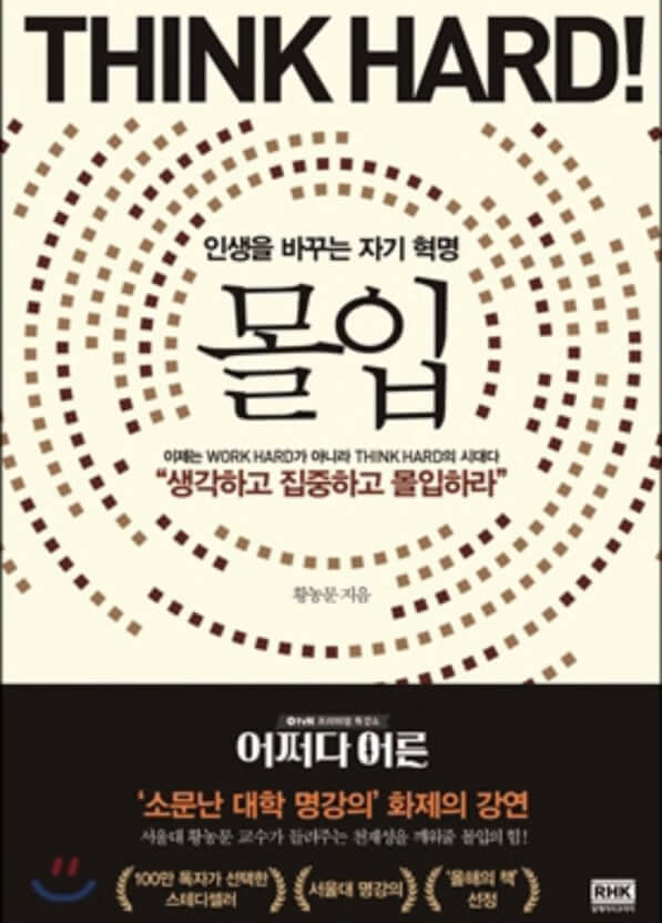 책 몰입에 대한 책