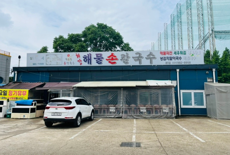 박승광해물손칼국수 본점