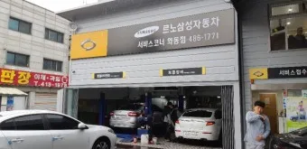 르노삼성자동차 서비스센터 부품대리점 부품몰_26