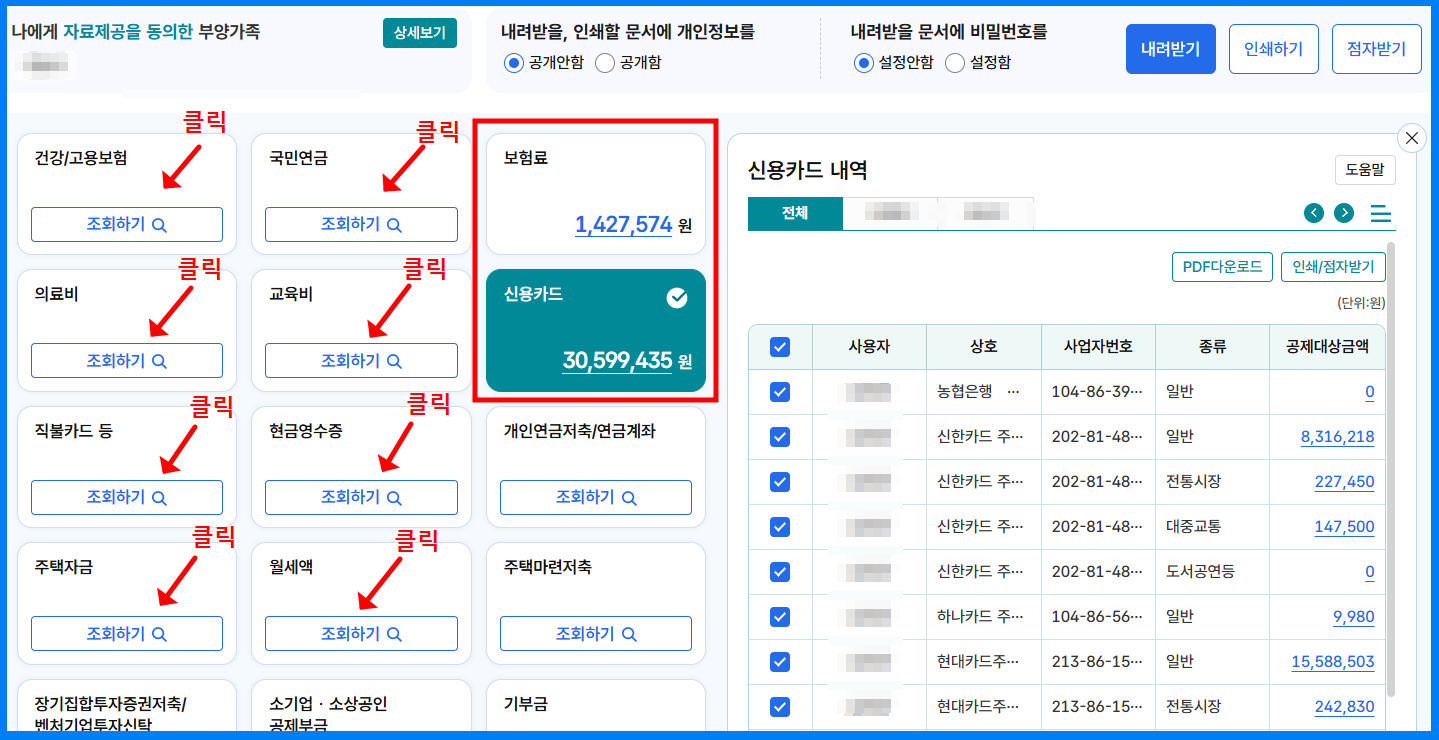 연말정산 간소화 서비스 조회방법2