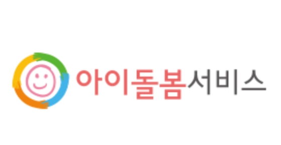 아이돌봄서비스