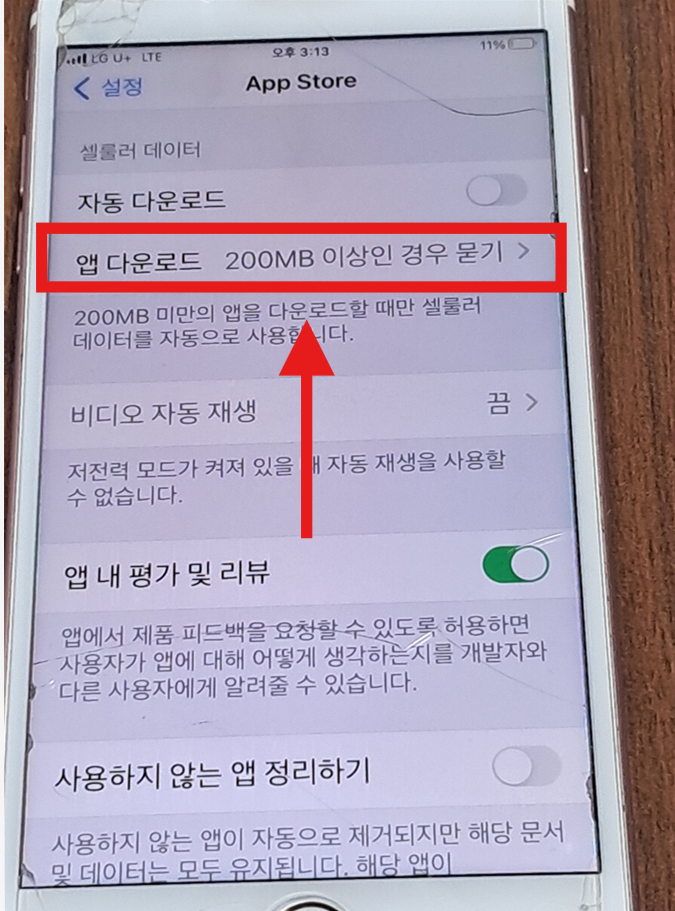 3. 앱 다운로드 설정 변경하기