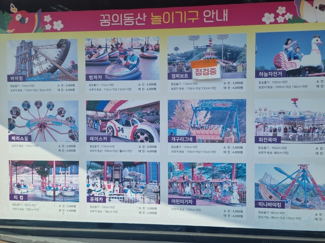 꿈의동산놀이공원 아기랑