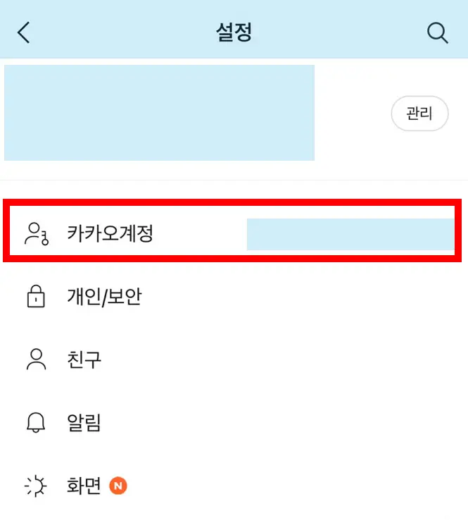 카카오톡 PC버전 다운로드