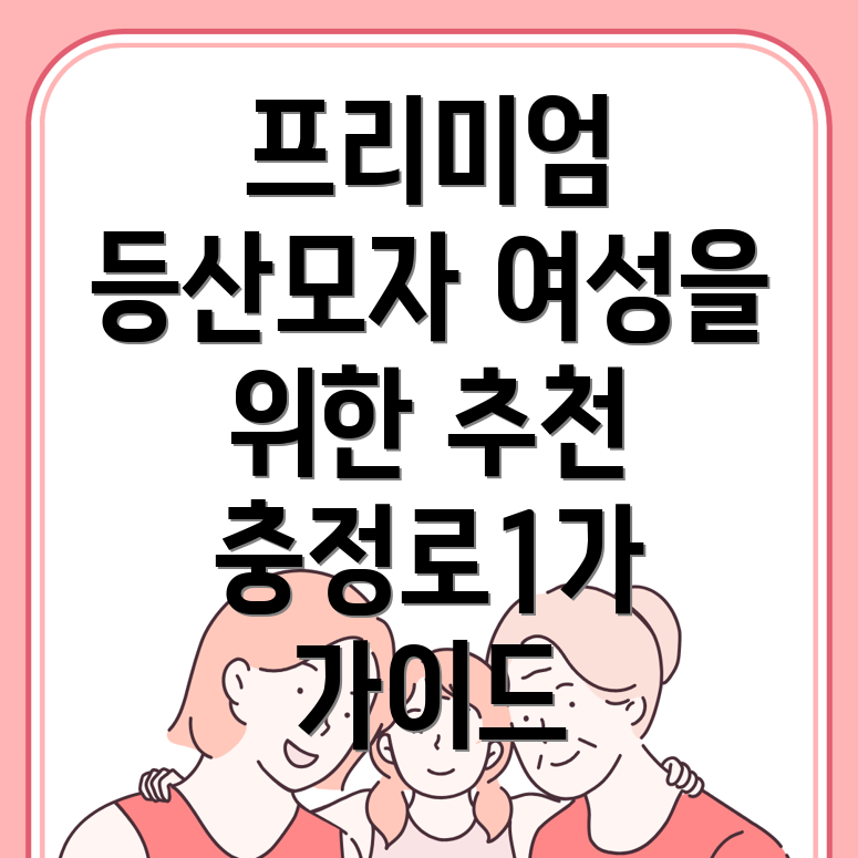 여성 등산모자