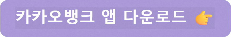 카카오뱅크 무직자 소액대출