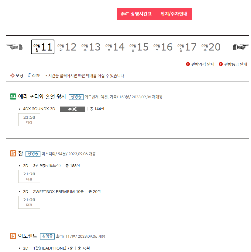 CGV청담씨네시티 영화관 상영시간표