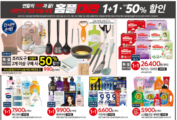 홈플러스 홈플대란 전단