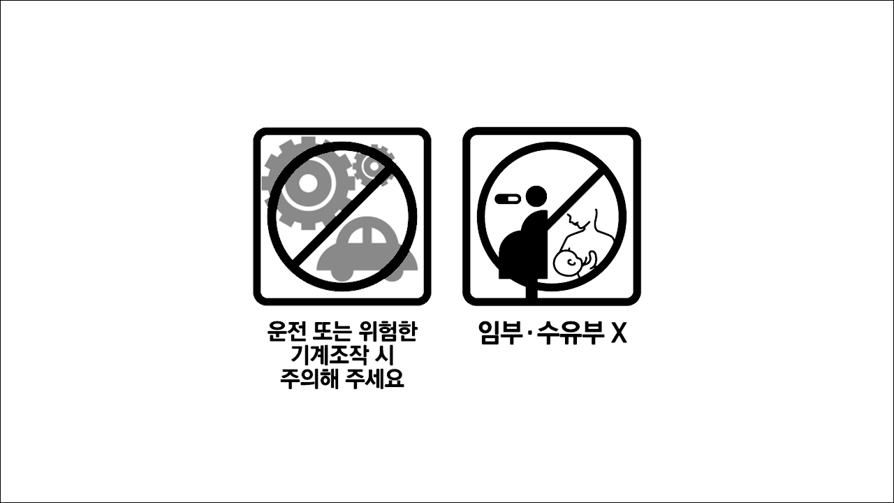 위장관운동 조절제 트리멘정(Trimen Tab.)운전 또는 위험한 기계조작 시 주의해 주세요, 임산부수유부X