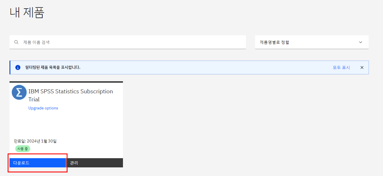 SPSS 체험판 다운로드
