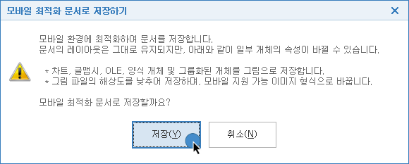 한컴오피스(한글) 파일용량 줄이기_5