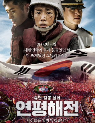 영화 연평해전 관련 사진