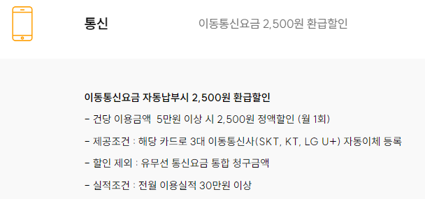 통신 할인