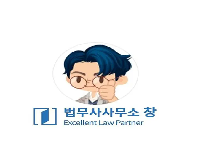 법무사사무소 창