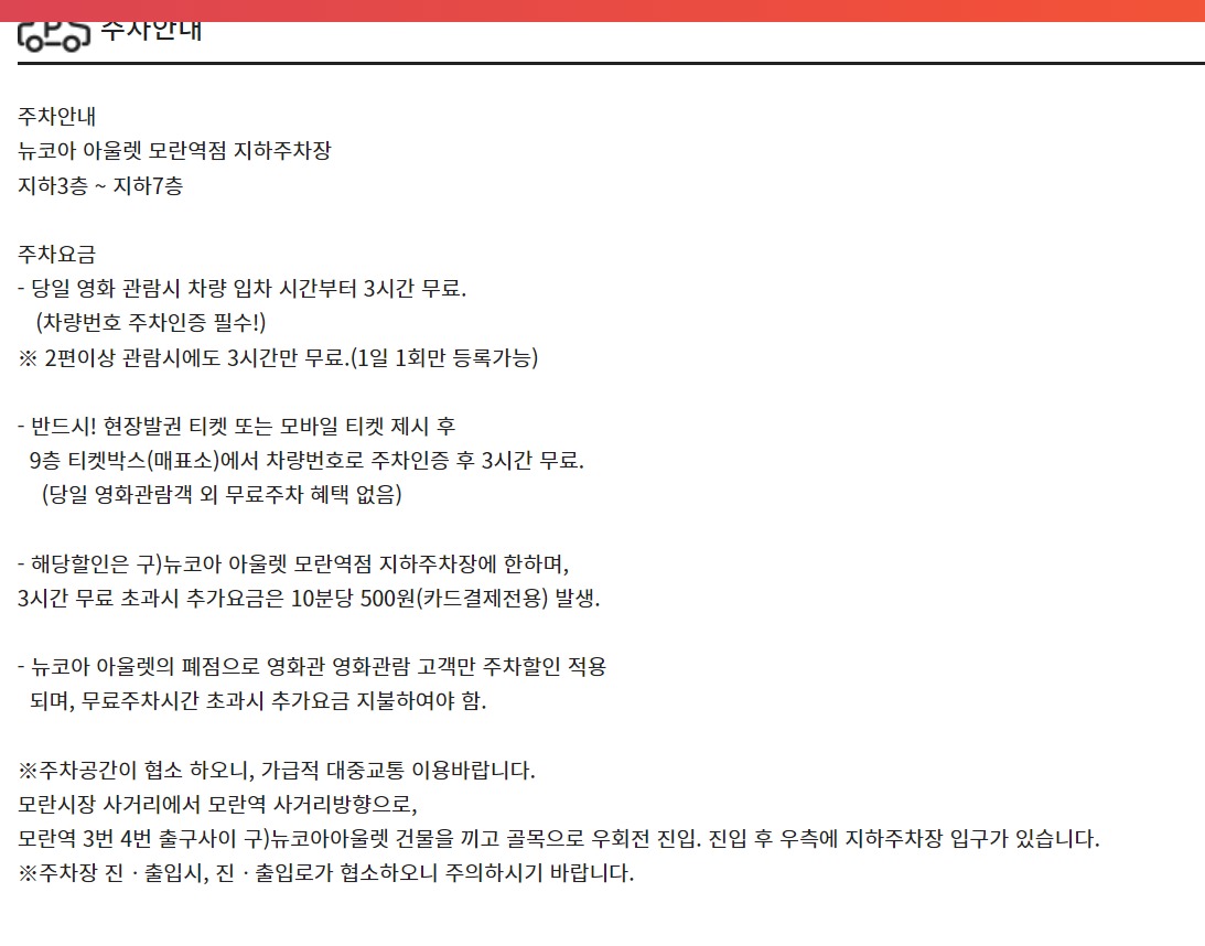 CGV 성남모란 주차 정보 안내
