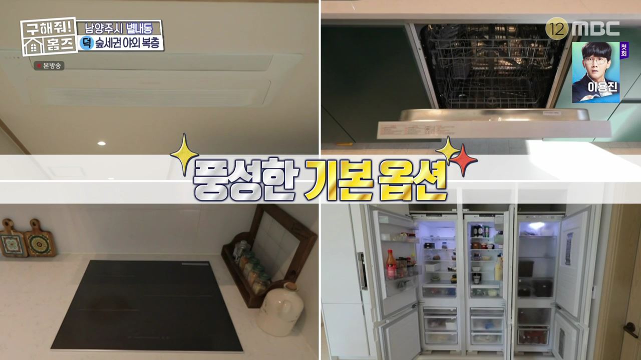 구해줘홈즈 남양주 별내동 식솔들이 산다 매물 가격 및 구조 인테리어 리모델링 최종선택 소개 다시보기