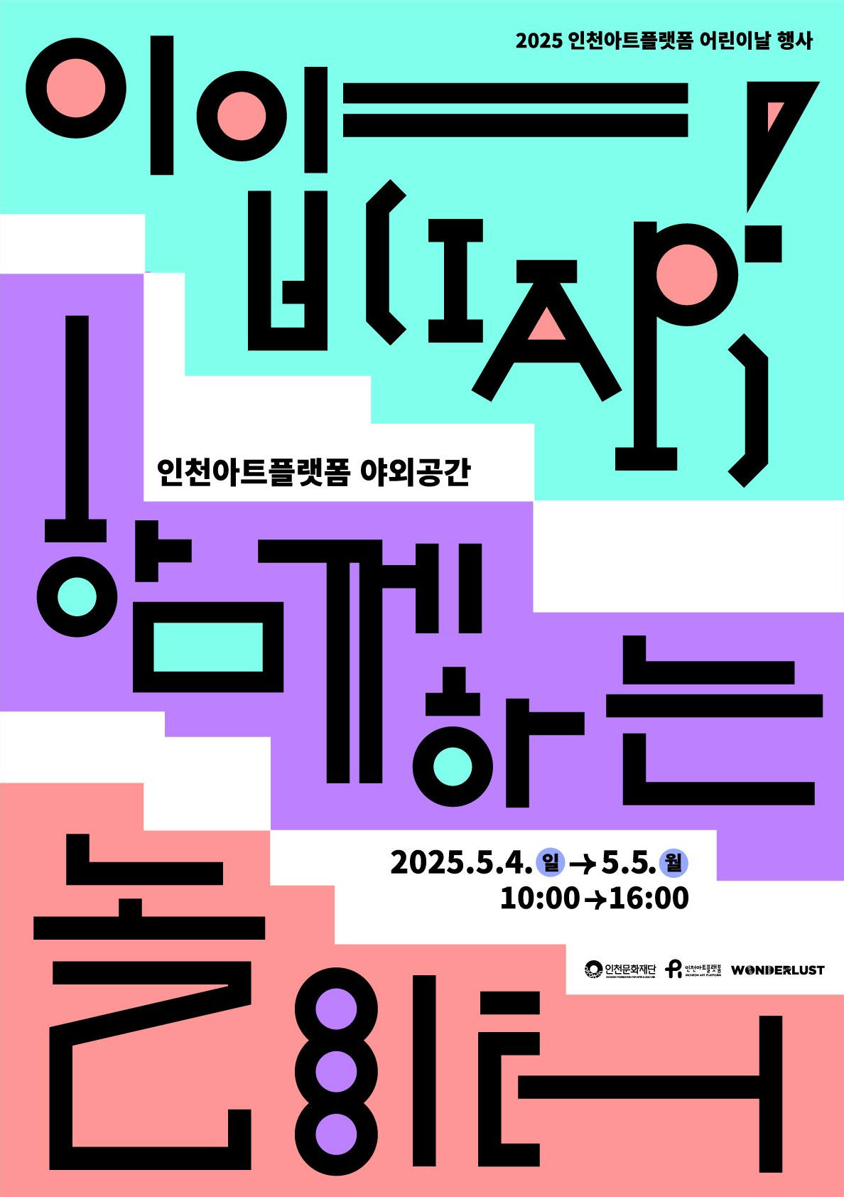 어린이날 행사