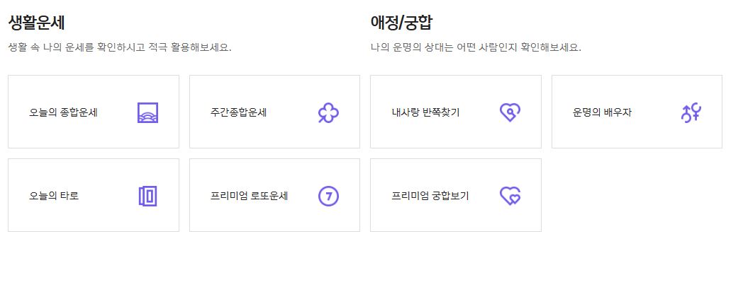 신한라이프 정통운세 2