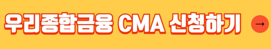 CMA 통장 추천