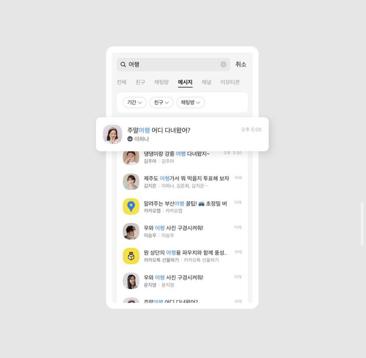 카카오톡-신기능-소개