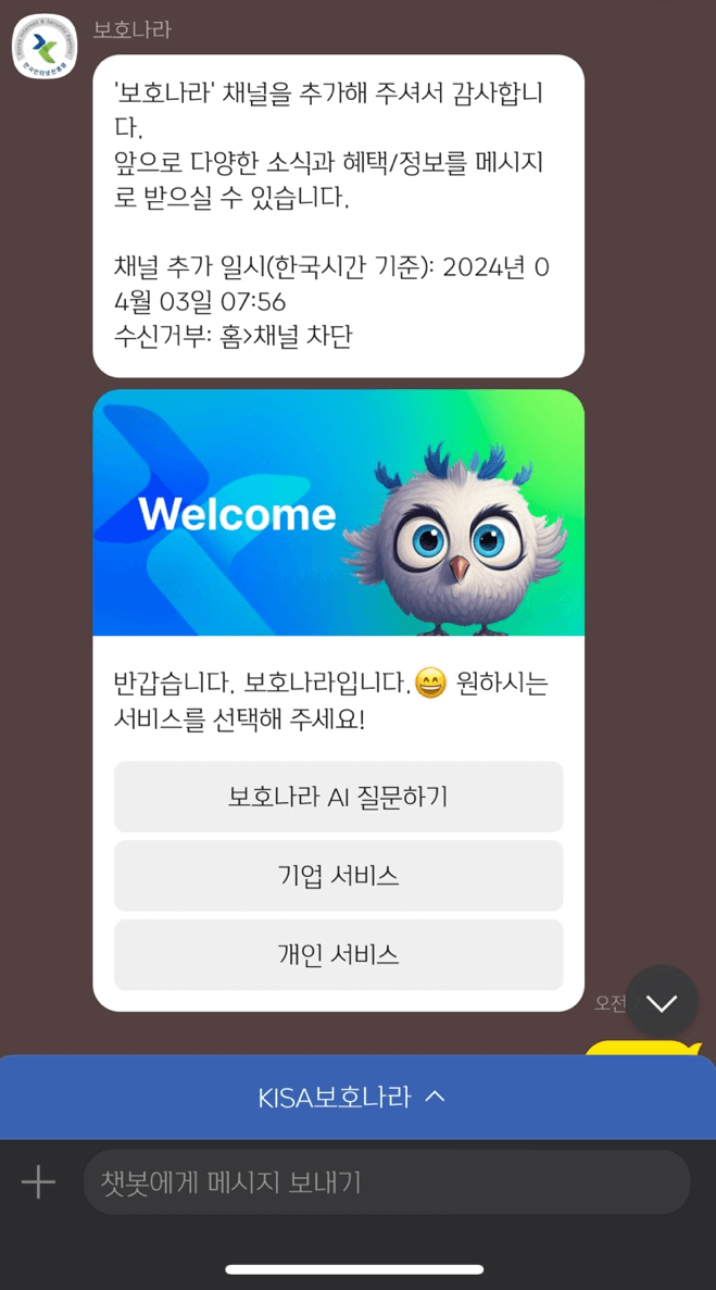 보호나라 채널추가