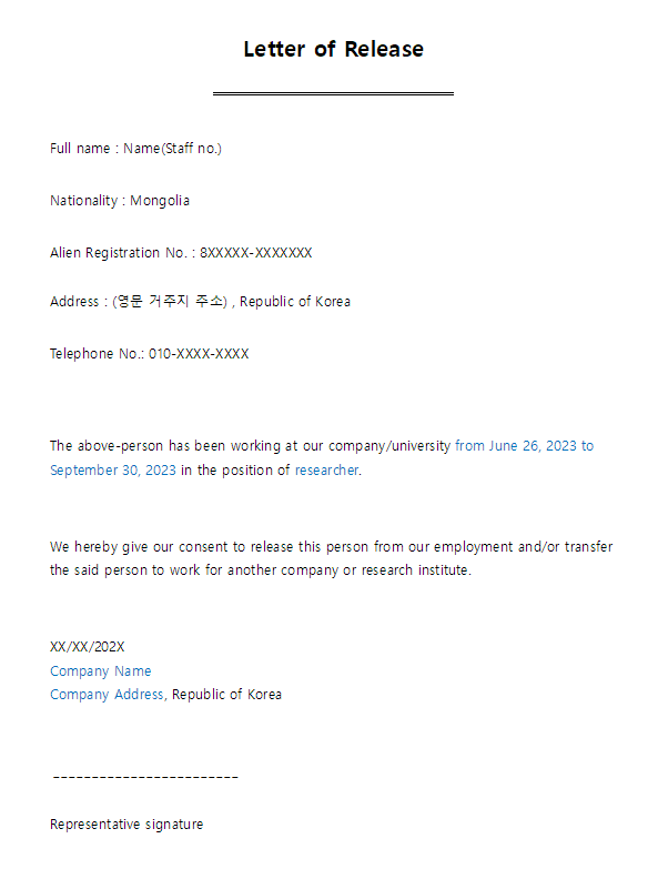 이적동의서 양식