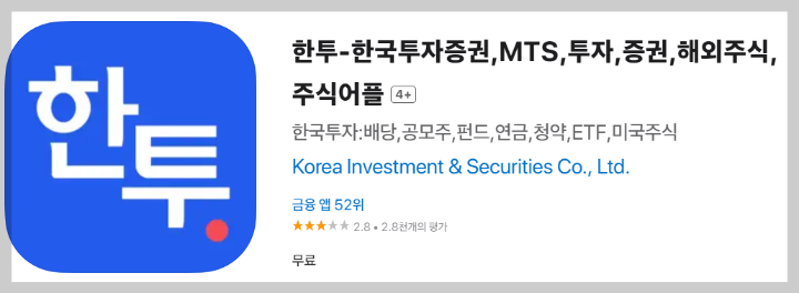 한국투자증권