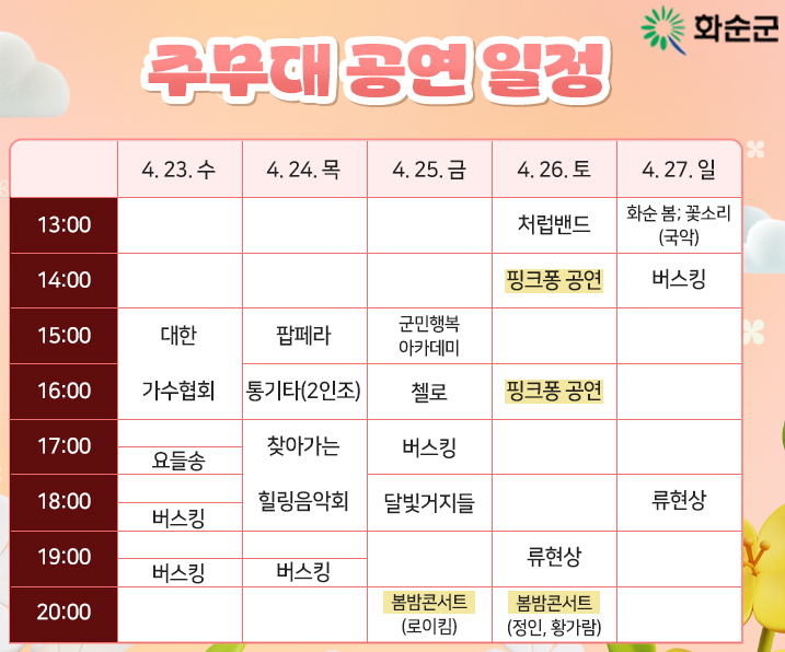 남산공원 주무대 공연 일정 1