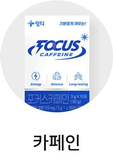 링티 효과 효능 가격 총정리 (링티 아이)