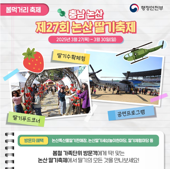 논산 딸기 축제