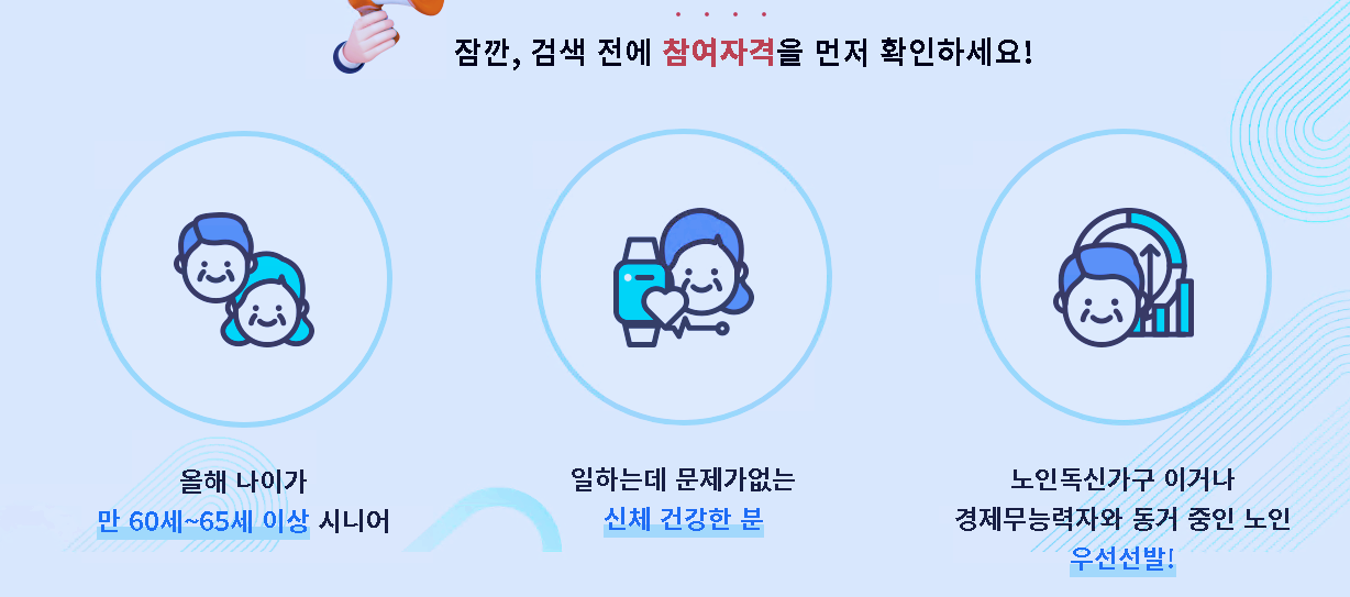 노인일자리여기