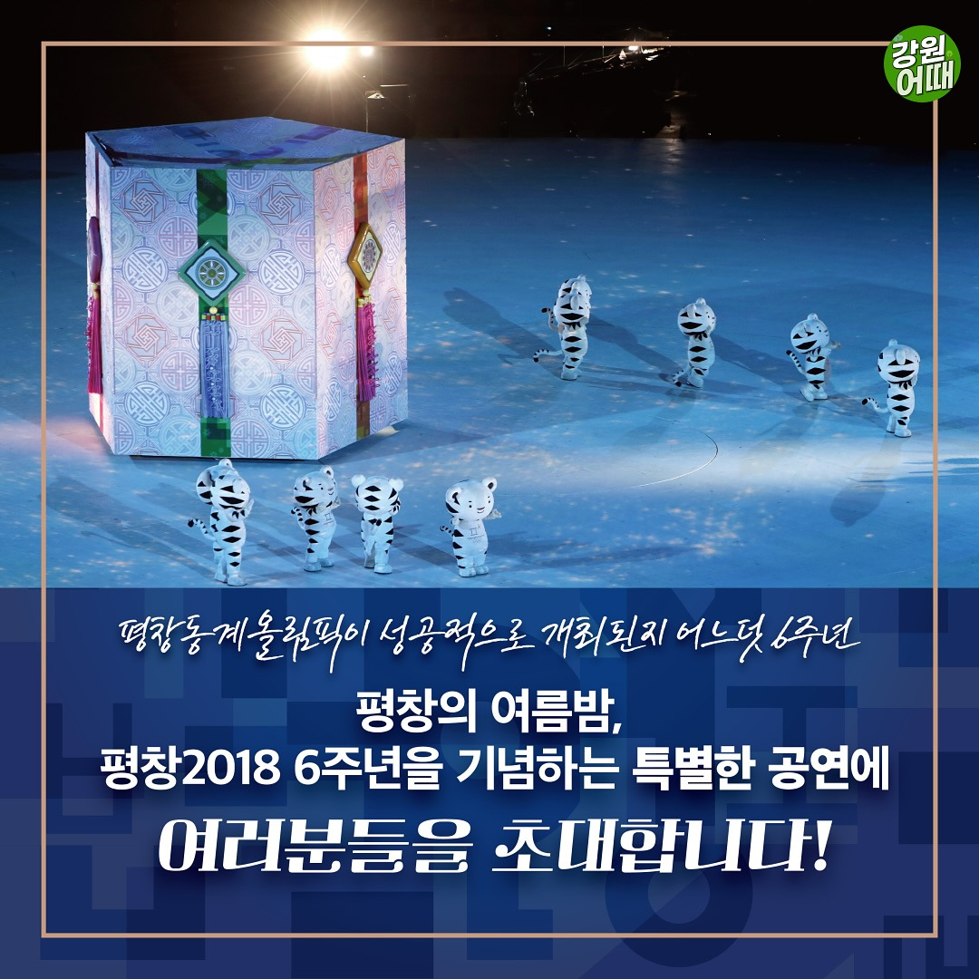 평창올림픽 6주년 기념 KBS 열린음악회 기본일정과 예매 방법 페이지 가기