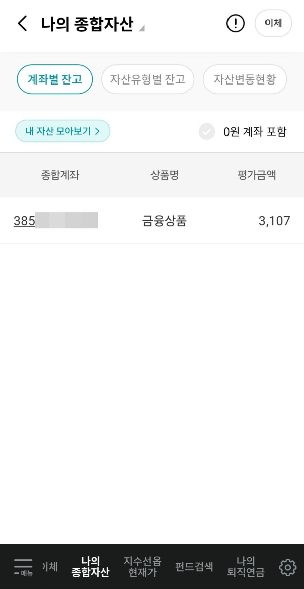 종합자산 계좌별 잔고