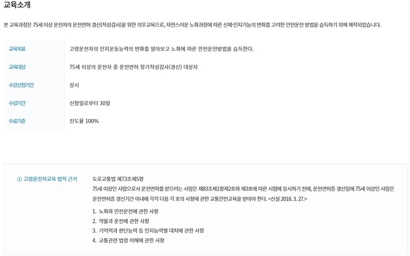 고령운전자_교육소개