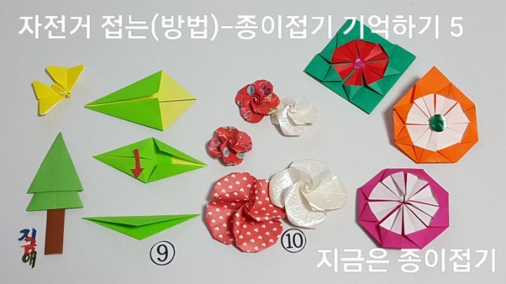 자전거 접기 방법의 9번과 10번이며, 핸들을 접는 방법의 순서와 장미꽃, 문양 접기의 모양입니다.