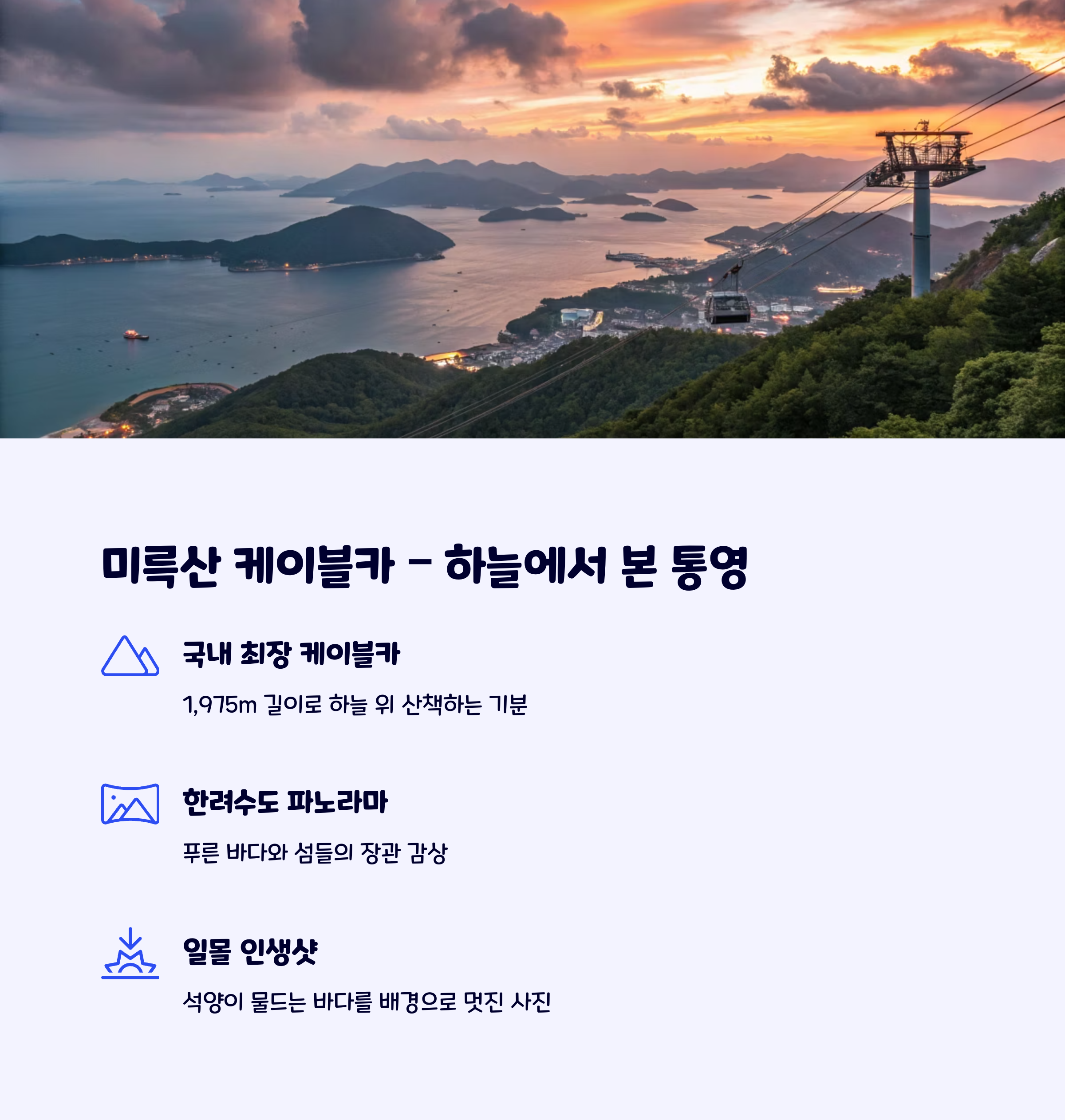 미륵산케이블카