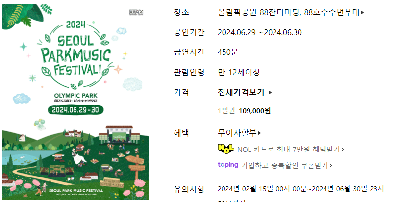 2024 서울파크뮤직페스티벌 썸네일