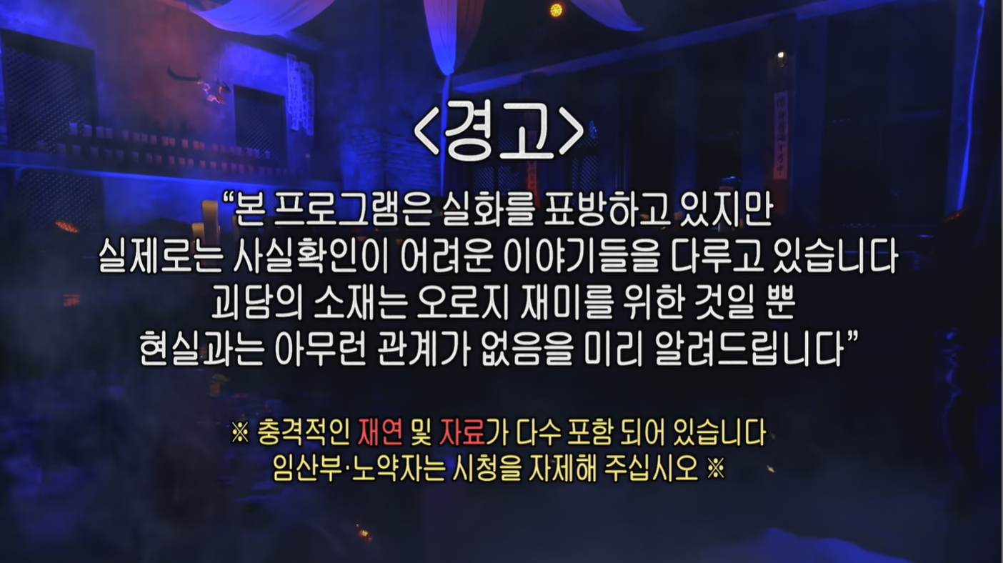 심야괴담회 시즌6 5회